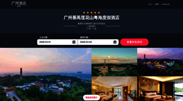 lotushillyuehaihotel.cn