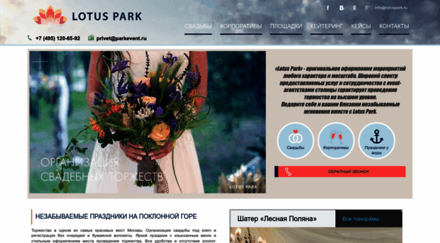 lotuspark.ru