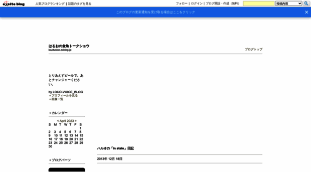 loudvoice.exblog.jp