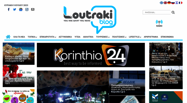 loutrakiblog.gr