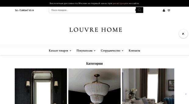 louvrehome.ru