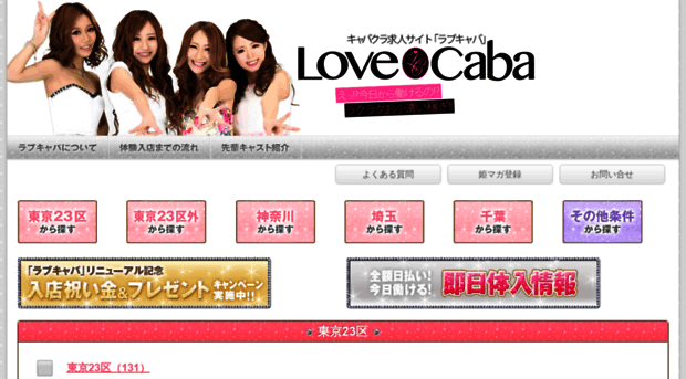 love-caba.jp