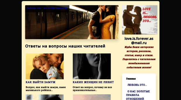 love-is-forever.ru