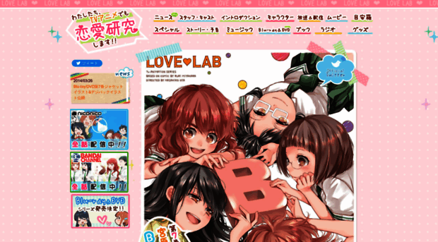 Love Lab Tv Tvアニメ 恋愛ラボ 公式サイト Love Lab