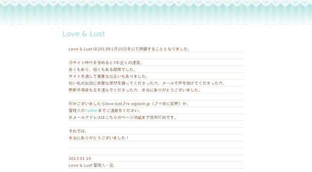 love-lust.egoism.jp