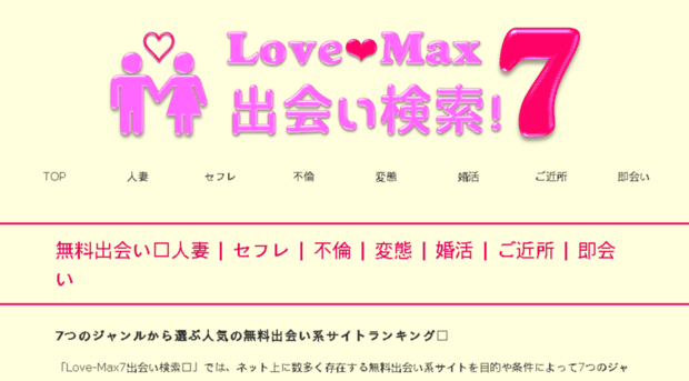 love-max7.com