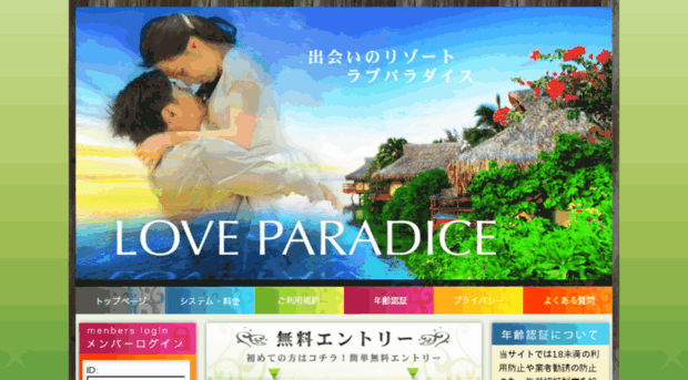 love-paradice.jp