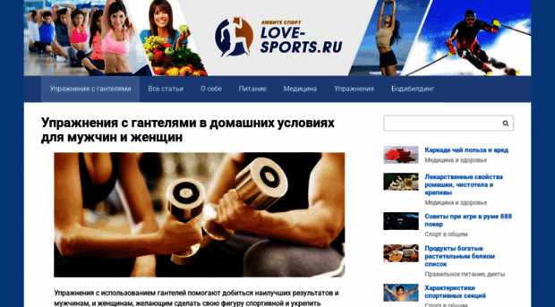 love-sports.ru