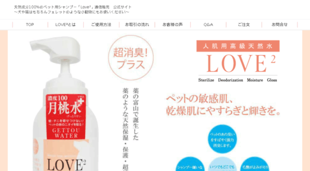 love2.co.jp