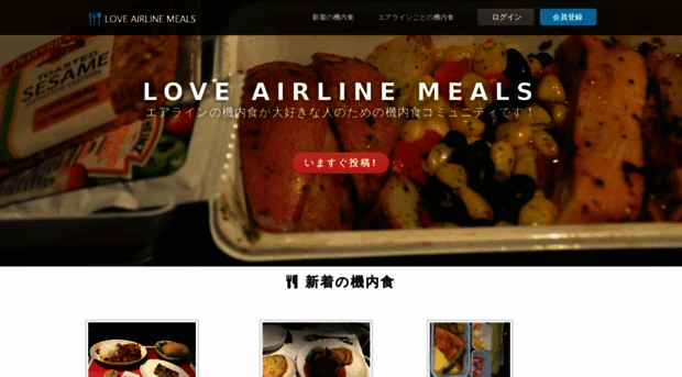 loveairlinemeals.com