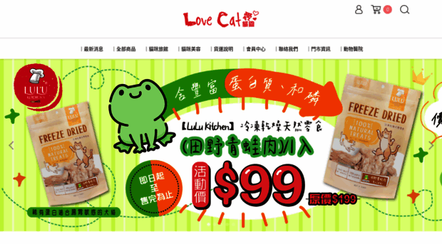 lovecat.com.tw