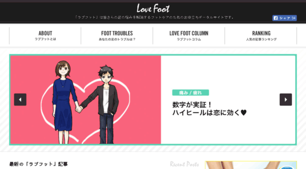 lovefoot.jp