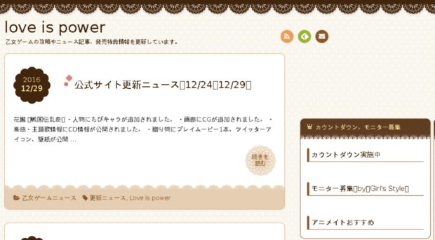 loveispower-otome.net