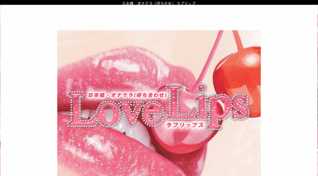 lovelip.jp