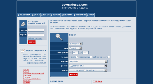 loveodessa.com