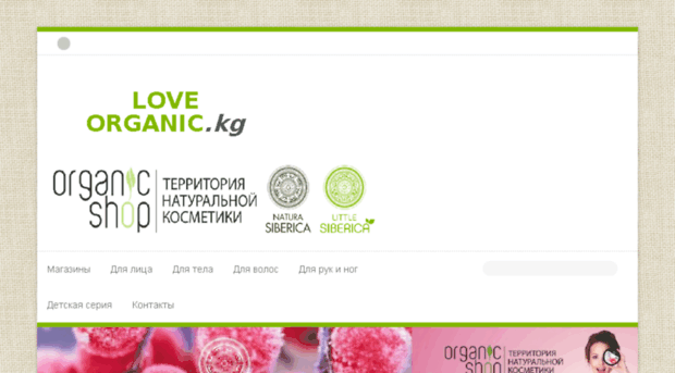 loveorganic.kg