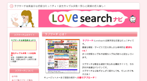 lovesearch-navi.net