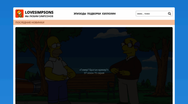 lovesimpsons.tv