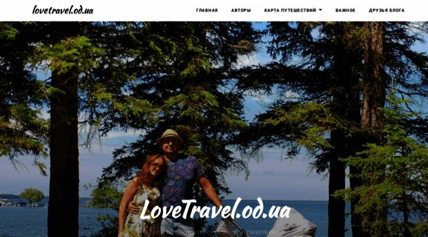 lovetravel.od.ua