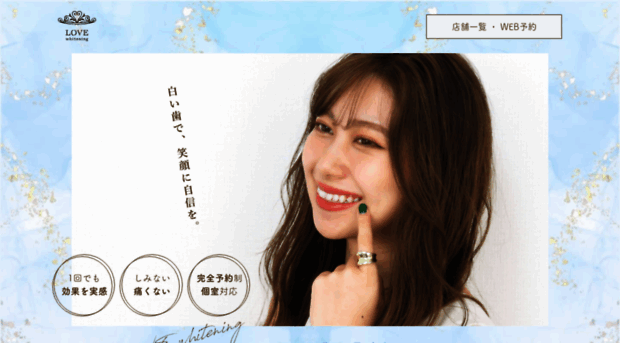 lovewhite.jp