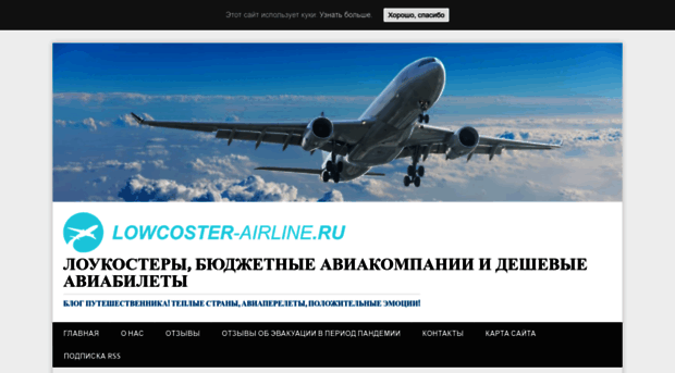 lowcoster-airline.ru