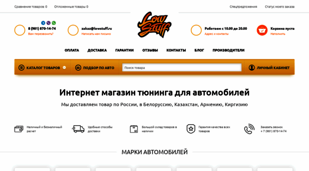 lowstuff.ru