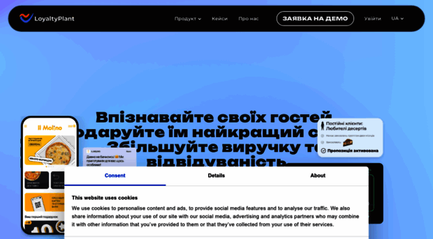 loyaltyplant.com.ua