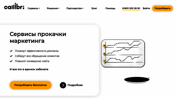 lp.callibri.ru