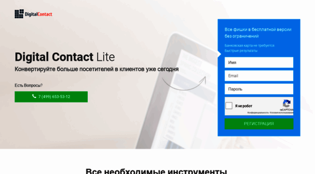 lp.digitalcontact.com
