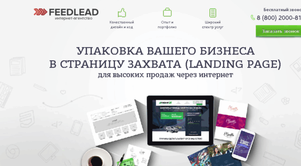 lp.feedlead.ru