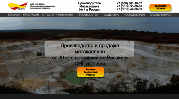 lp.metakaolin.ru