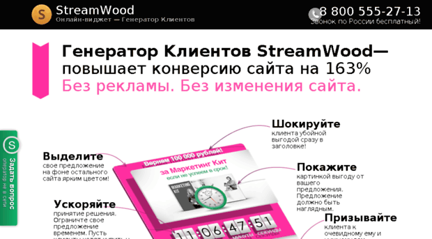 lp.streamwood.ru