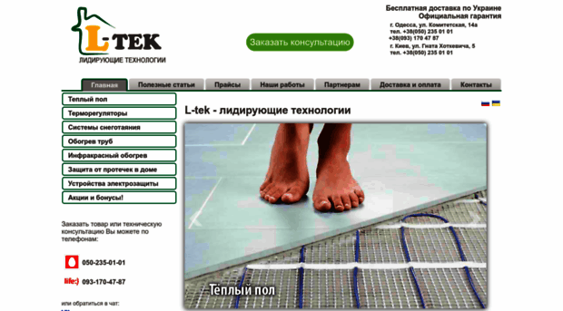 ltek.com.ua