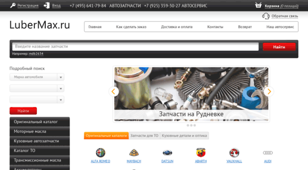 lubermax-www.parts-soft.ru