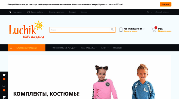 luchik.com.ua