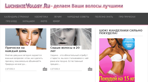 luchshievolosy.ru