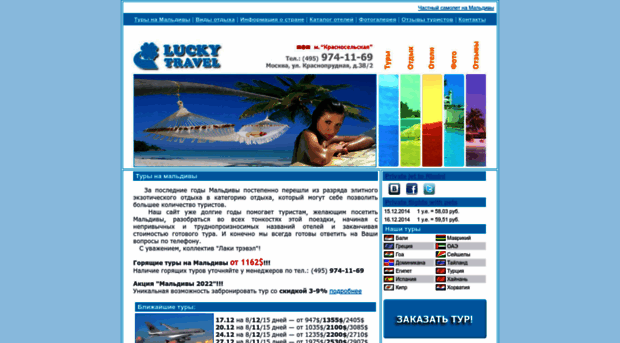 lucky-maldives.ru
