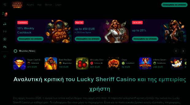 lucky-sheriffs.gr