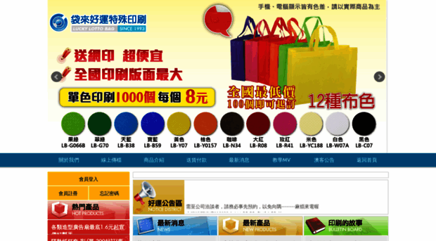 luckybag888.com.tw