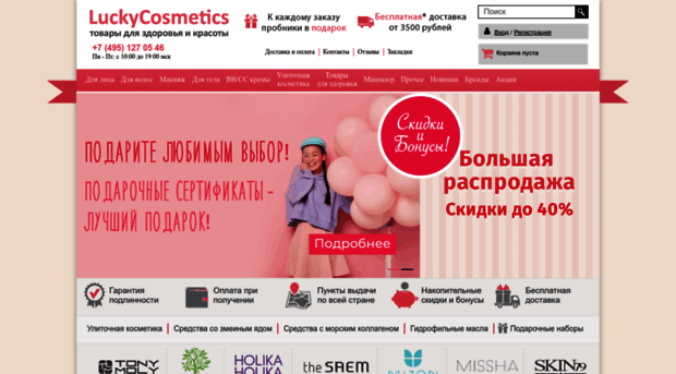 luckycosmetics.ru