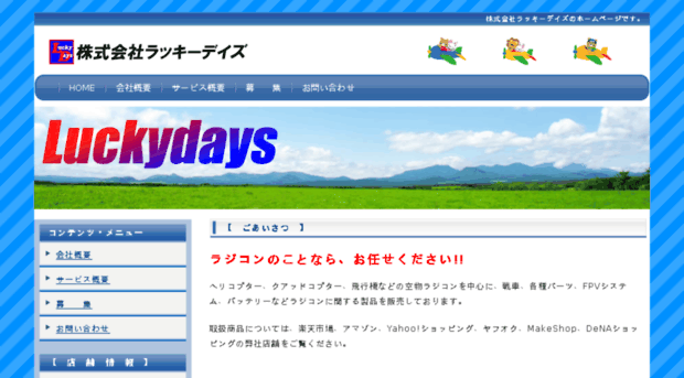 luckydays.co.jp