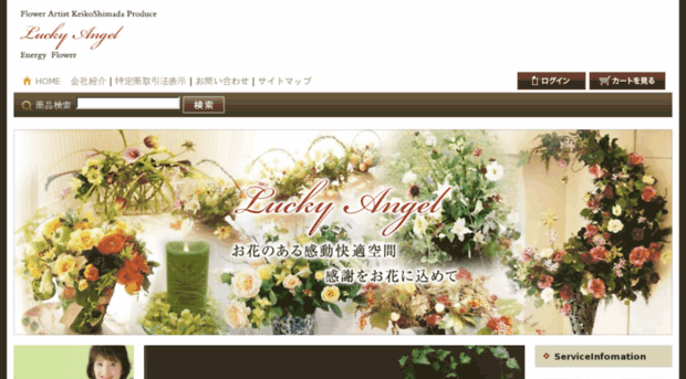 luckyflower.co.jp