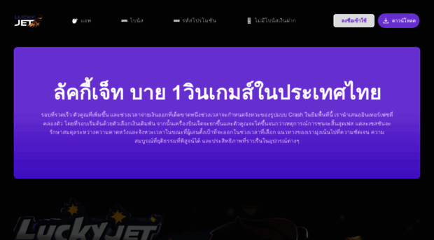 luckyjetgame-th.com