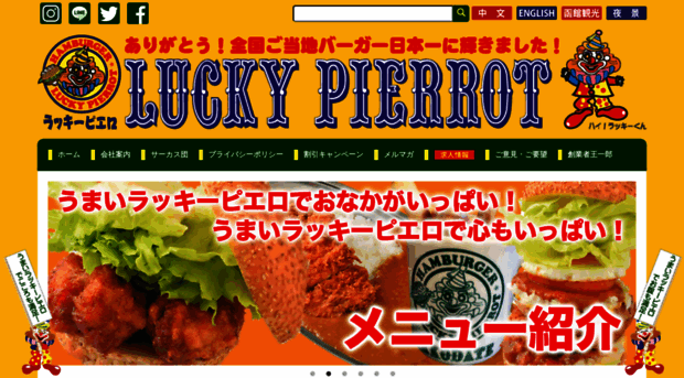 luckypierrot.jp
