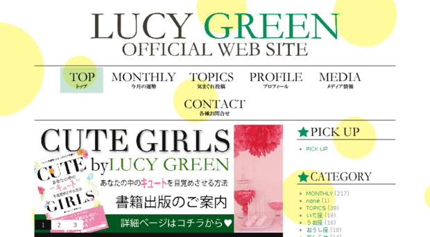 lucy-green.jp