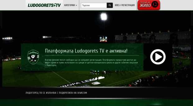 ludogorets.tv