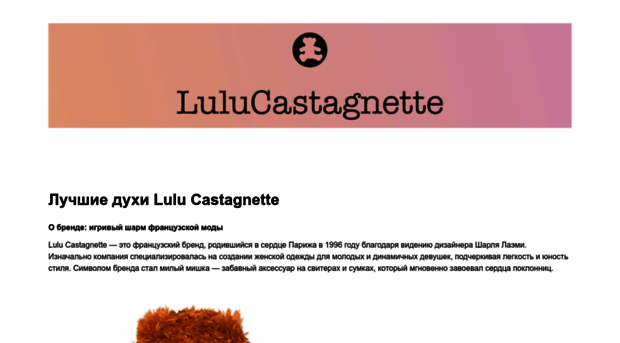 lulu-castagnette.ru