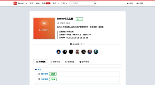 lumen.laravel-china.org