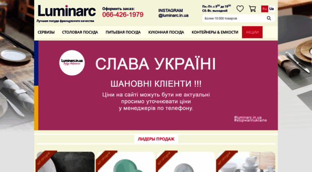 luminarc.in.ua