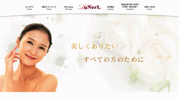 lunerl.jp